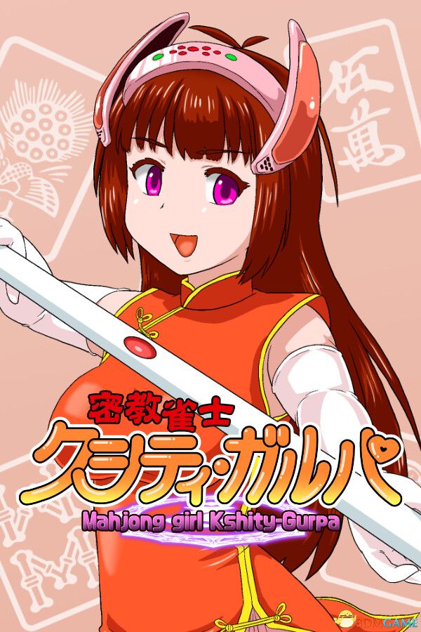 密教雀士（Mahjong girl Kshity-Gurpa）官方中文 v1.20 |解压即玩|