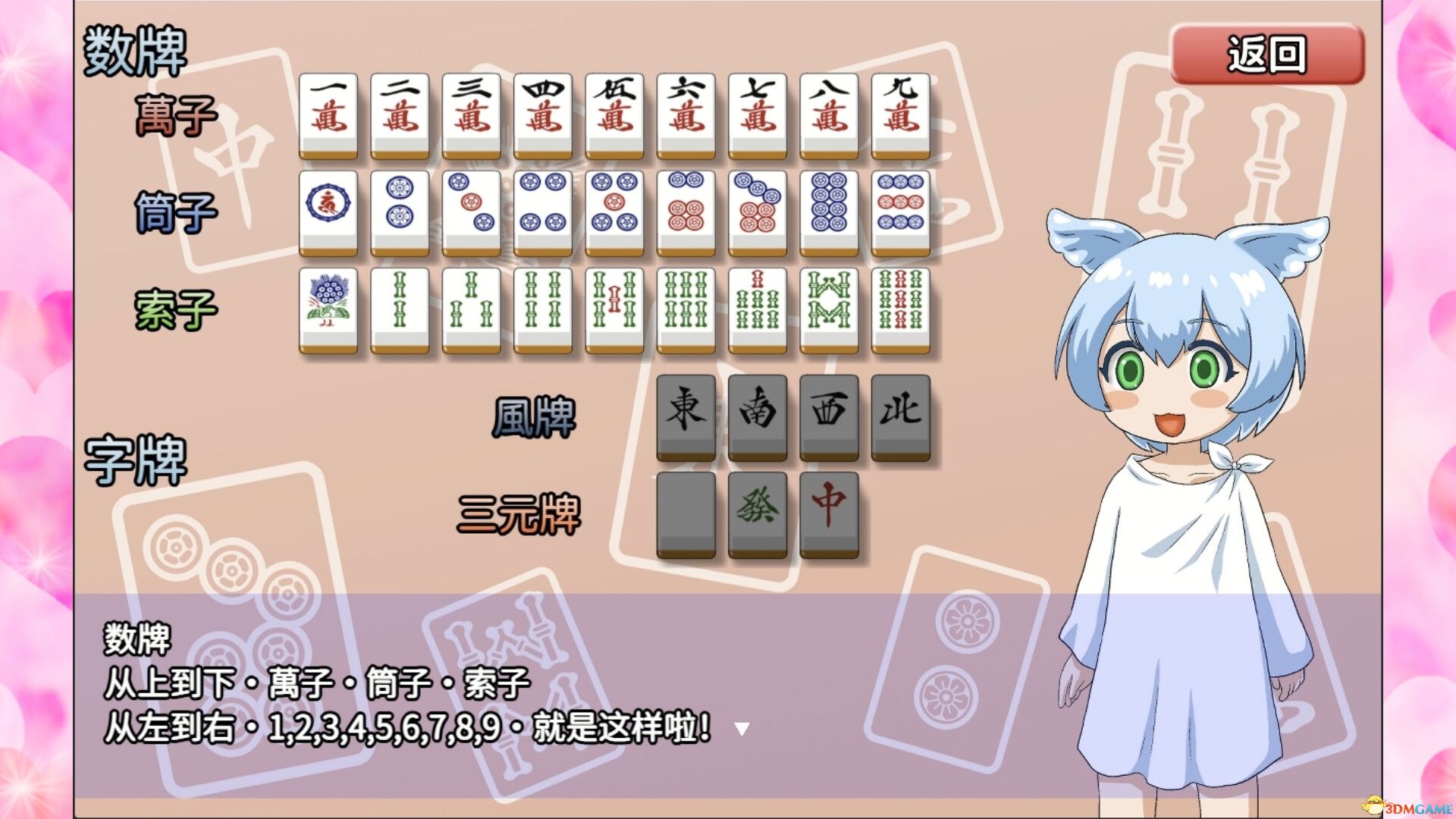 密教雀士（Mahjong girl Kshity-Gurpa）官方中文 v1.20 |解压即玩|