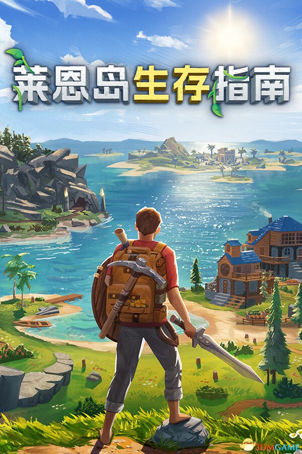 莱恩岛生存指南（Len\'s Island）官方中文 v1.1.43 |解压即玩|