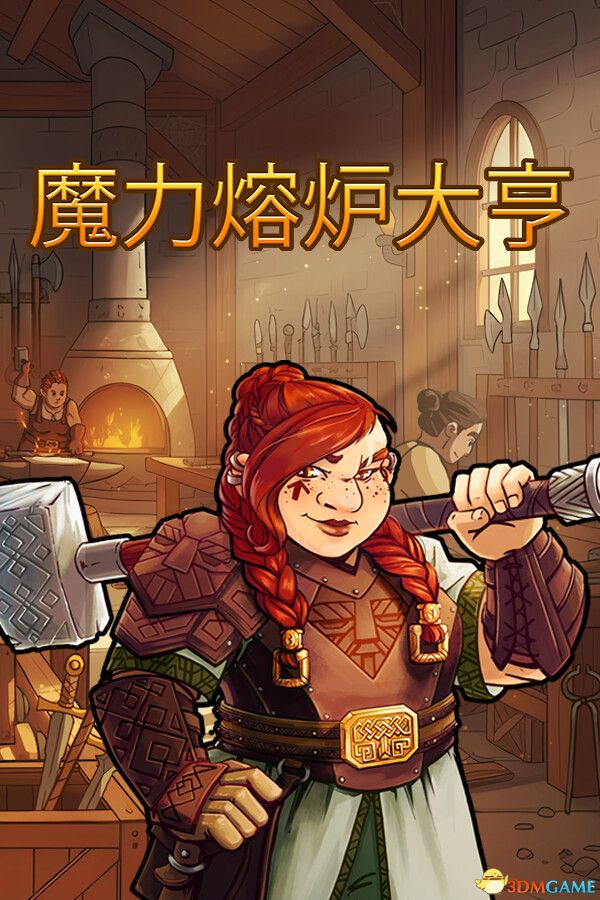 魔力熔炉大亨(Magic Forge Tycoon)官方中文 |解压即玩|