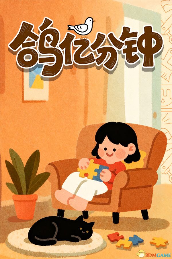 《鸽亿分钟（Dove Days : Time Flies）》官方中文 TENOKE镜像版[CN/EN] 休闲解谜-第2张