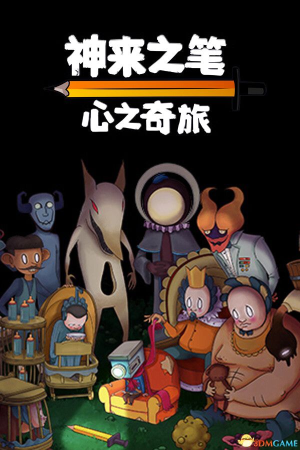 神来之笔：心之奇旅（The Perfect Pencil）官方中文 |解压即玩|