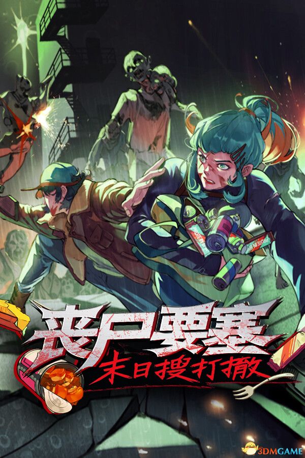 丧尸要塞：末日搜打撤（Dead Engine）官方中文 Build 21729274 |解压即玩|