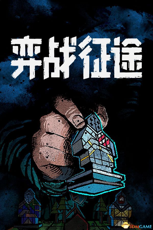 弈战征途(Master of Piece)官方中文 v1.5.46 |解压即玩|