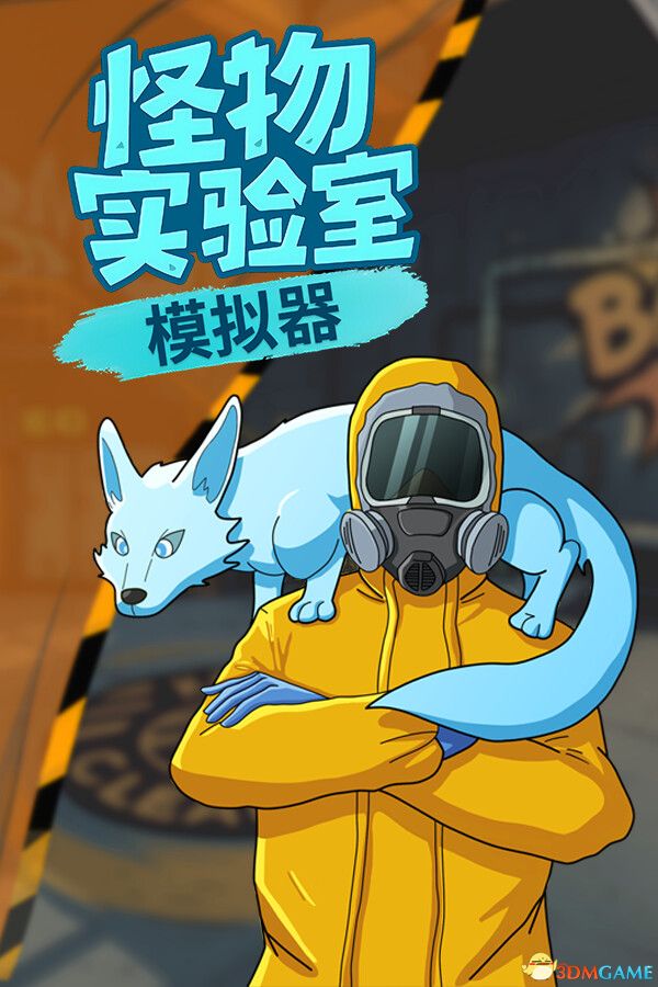 怪物实验室模拟器(Monster Lab Simulator)官方中文 Early Access |解压即玩|