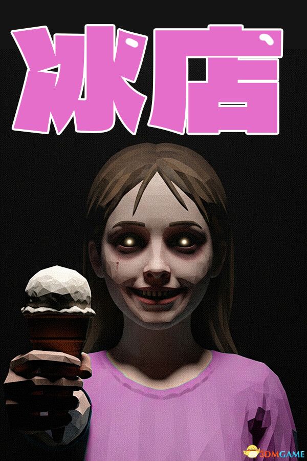 冰店(The Ice Cream Shop)官方中文 Build 21933398 |解压即玩|