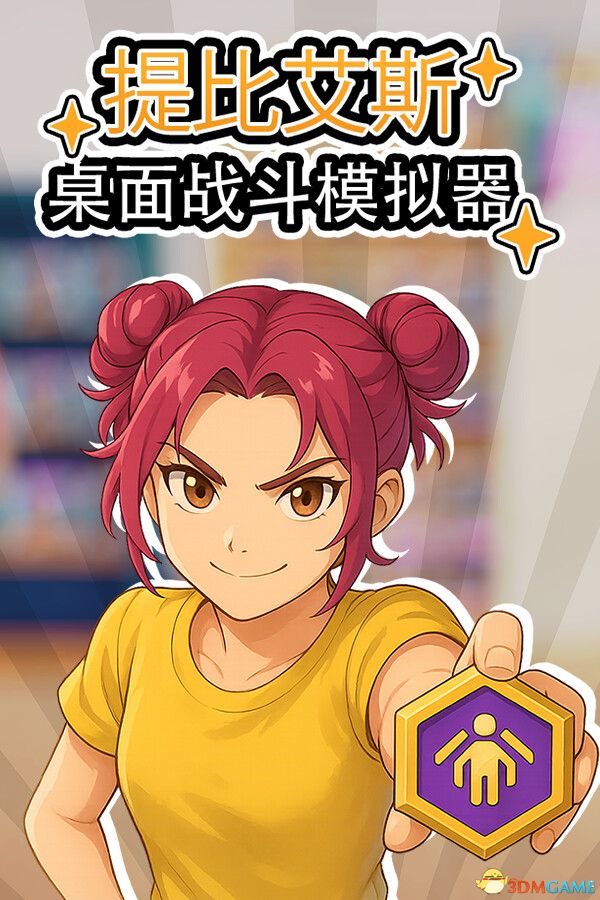 桌面战斗模拟器 (Table Battle Simulator)Early Access |解压即玩|