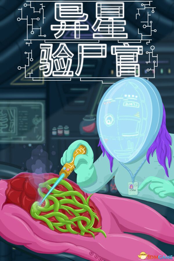 异星验尸官(Alien Morgue)Build 21954277 |解压即玩|