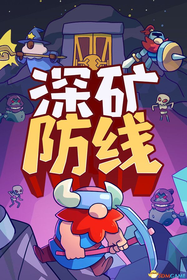 深矿防线(Hold The Mine)官方中文 Build 21967762 |解压即玩|