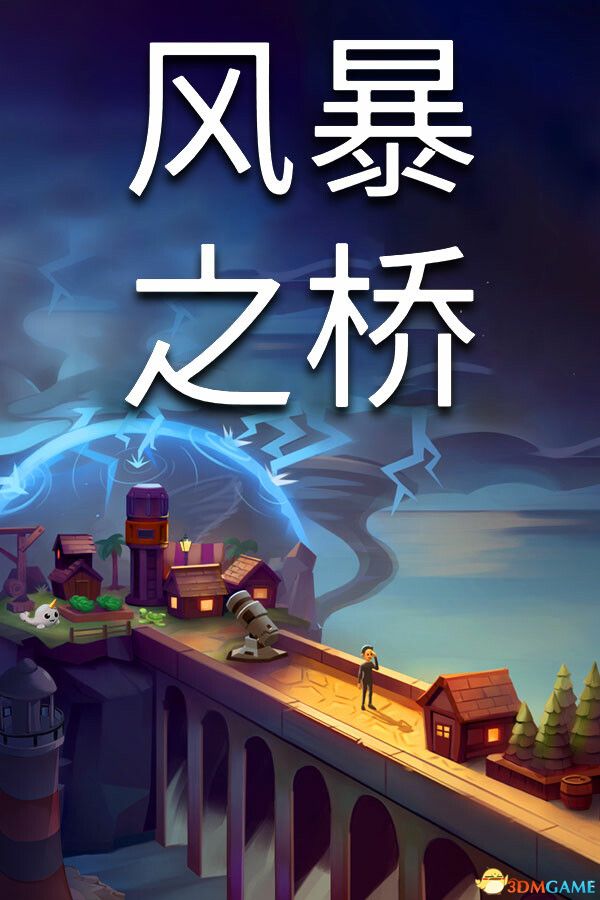 风暴之桥(Stormbridge)官方中文 |解压即玩|