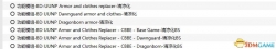 求问清凉化mod文件的作用区别（附图）