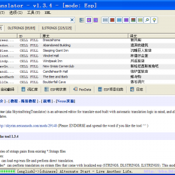 【汉化工具】最好用的汉化工具——TESVTranslator 1.3.4 已整合大学词汇库和官方中文Strings