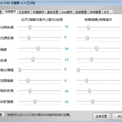 【ARROW&KNEE MOD TEAM™】『BoneAsh ENB设置器v1.4』首款全中文的上古卷轴ENB设置器，打造ENB不求人！8月27日更新！