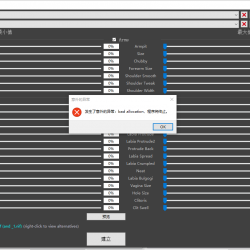 求助大佬！！Bodyslide刷身材出现意外错误
