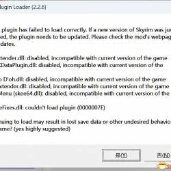 无法使用skse 打开提示错误。